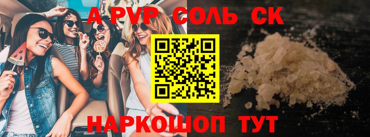 A PVP Соль Тверь