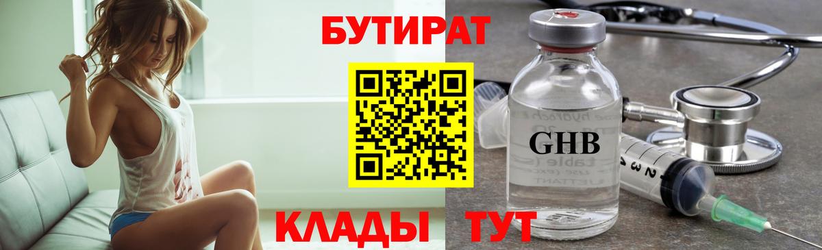 БУТИРАТ GHB  Бутират  Тверь  Вход с VPN 