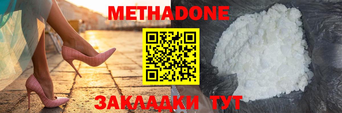 Метадон кристалл Тверь